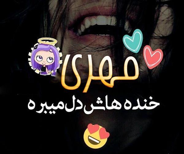 عکس پروفایل مامان مهری