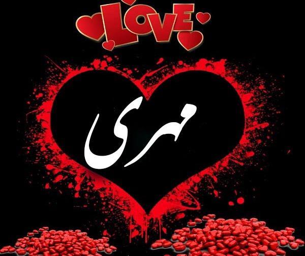 عکس پروفایل مامان مهری