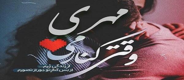 عکس پروفایل مامان مهری