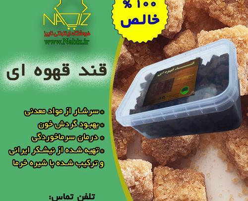 عکس قند قهوه ای