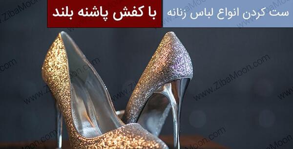 عکس کفش پاشنه بلند در فال قهوه