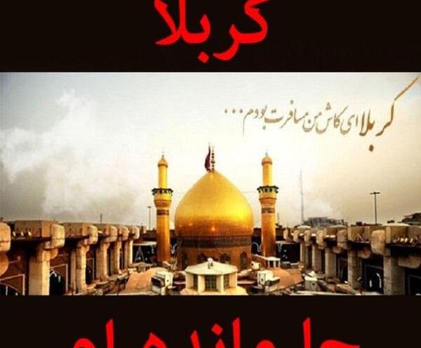 عکس جاهای کربلا