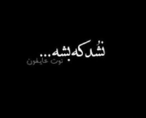 عکس پروفایل روزگار سیاه