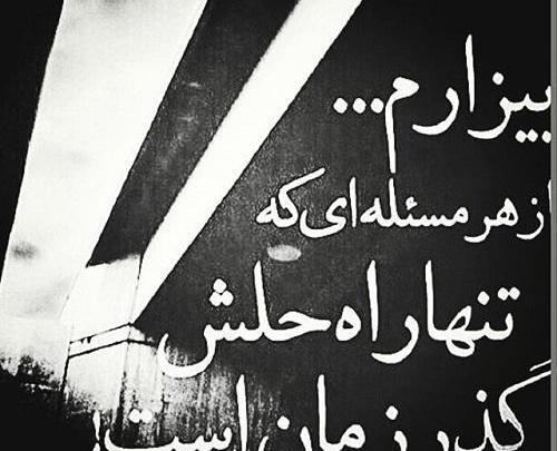 عکس پروفایل روزگار سیاه