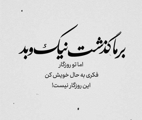 عکس پروفایل روزگار سیاه