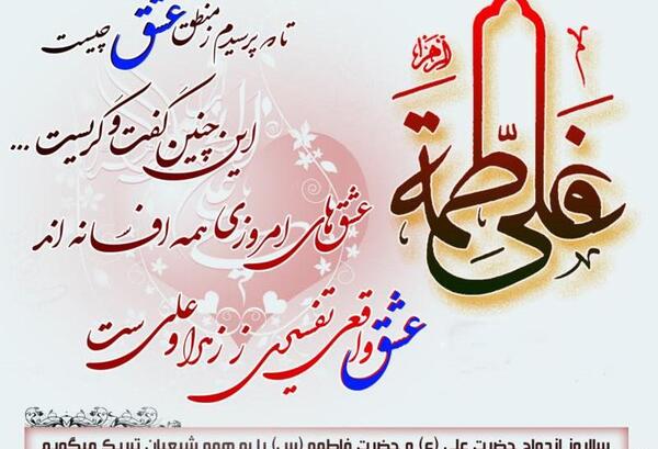 عکس پروفایل ازدواج علی و زهرا