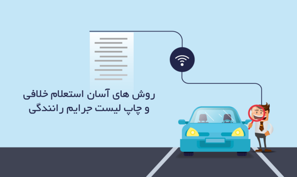 عکس بارکد پشت کارت ماشین
