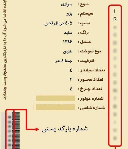 عکس بارکد پشت کارت ماشین