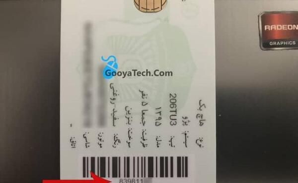 عکس بارکد پشت کارت ماشین