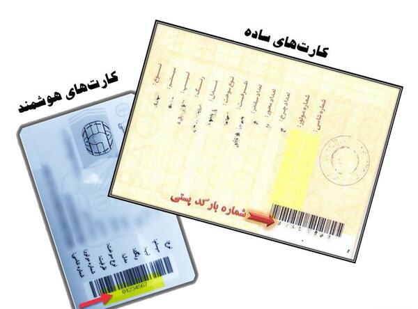 عکس بارکد پشت کارت ماشین