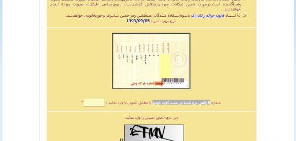 عکس بارکد پشت کارت ماشین