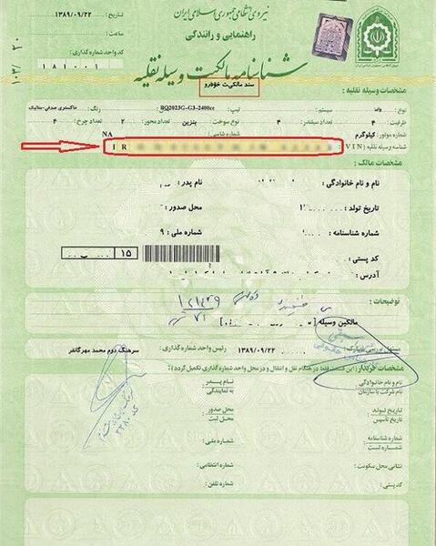 عکس بارکد پشت کارت ماشین