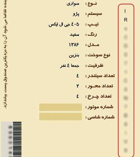 عکس بارکد پشت کارت ماشین