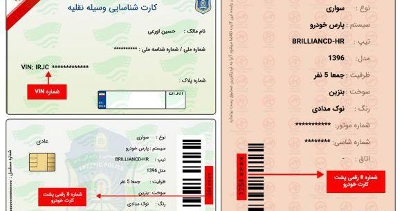 عکس بارکد پشت کارت ماشین
