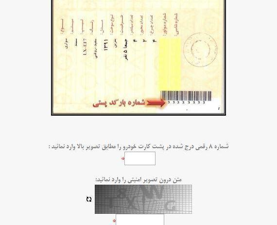 عکس بارکد پشت کارت ماشین
