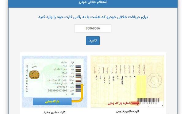 عکس بارکد پشت کارت ماشین