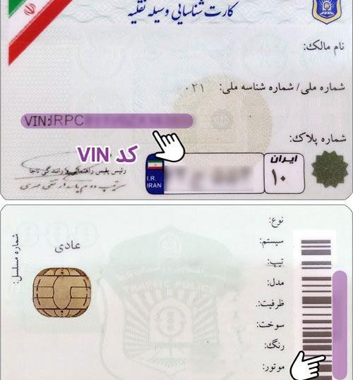 عکس بارکد پشت کارت ماشین