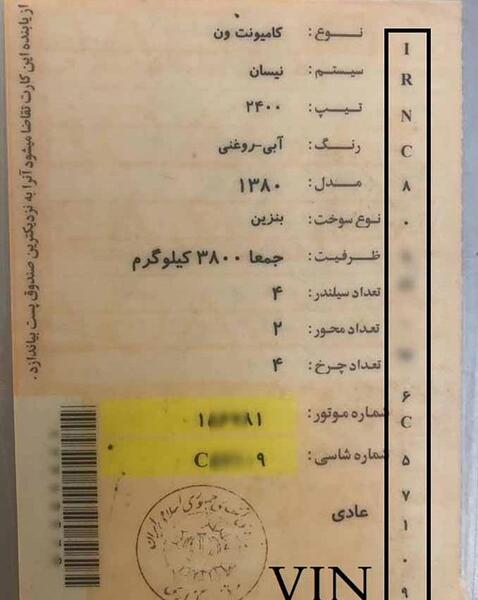 عکس بارکد پشت کارت ماشین