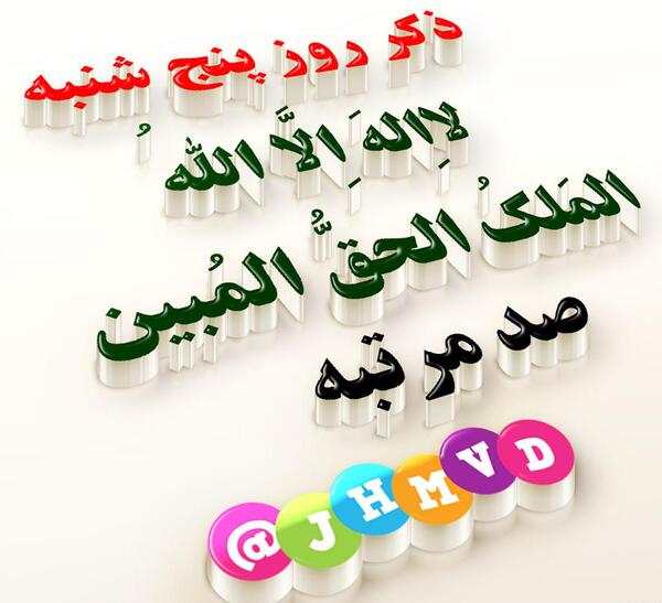 عکس از ذکر روز پنج شنبه