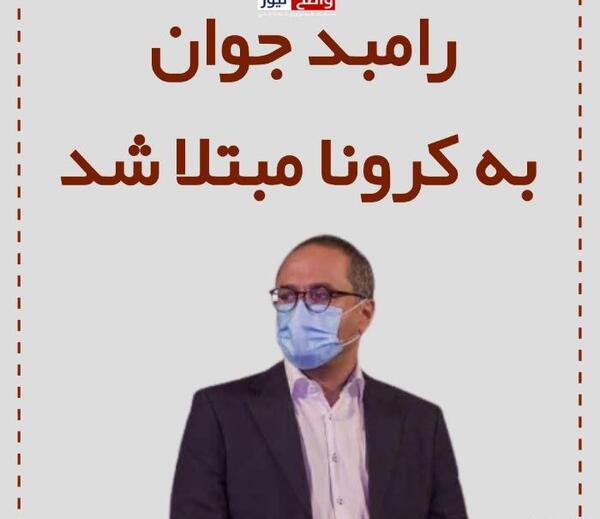 عکس قرنطینه رامبد جوان