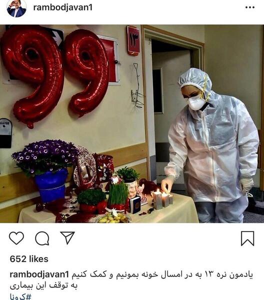 عکس قرنطینه رامبد جوان