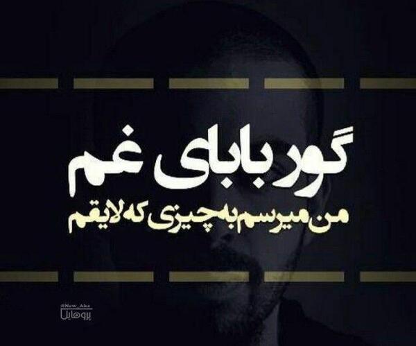 عکس پروفایل گور بابای دنیا