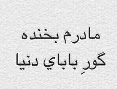 عکس پروفایل گور بابای دنیا