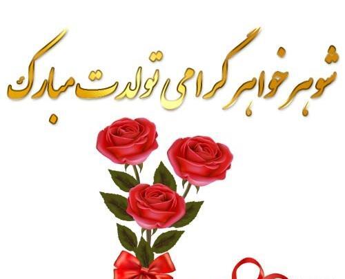 عکس پروفایل شوهر خواهرم