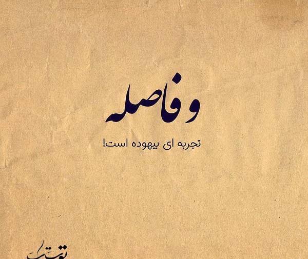 عکس پروفایل تکست لحظه ها