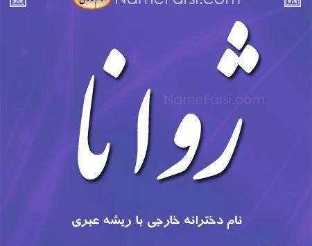 عکس درباره اسم ژینا