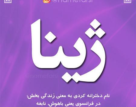 عکس درباره اسم ژینا