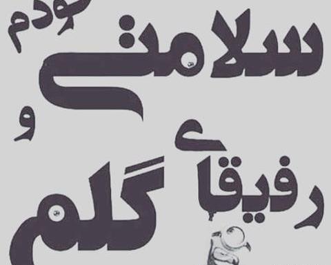 عکس پروفایل غم آخرت باشه رفیق