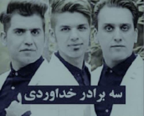 عکس پروفایل سه برادر خداوردی