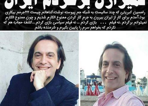 عکس های لو رفته رامسین کبریتی