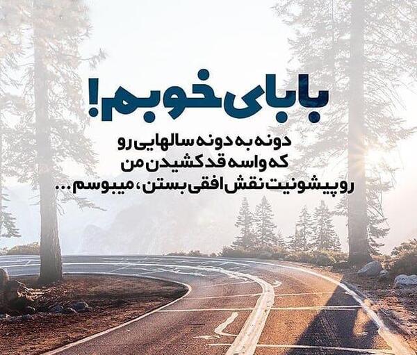عکس پروفایل پدر خوبم