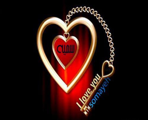 عکس نوشته ساز سمیه