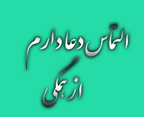 عکس پروفایل برای خواهرم دعا کنید