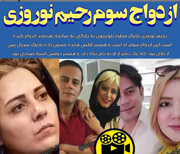 عکس از رحیم نوروزی و همسرش