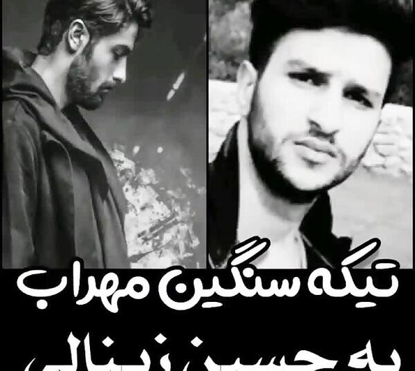 عکس مهراب علیرضا زنگی