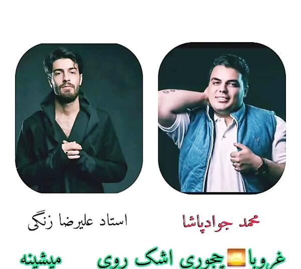 عکس مهراب علیرضا زنگی