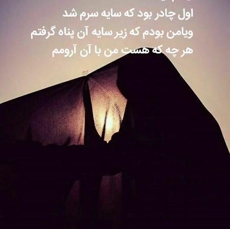 عکس دختر چادری نوشته دار
