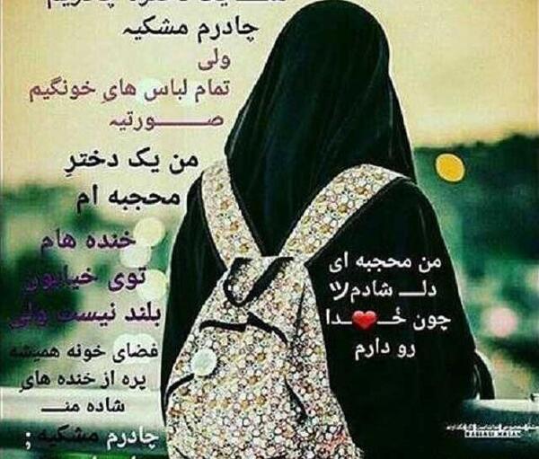 عکس دختر چادری نوشته دار