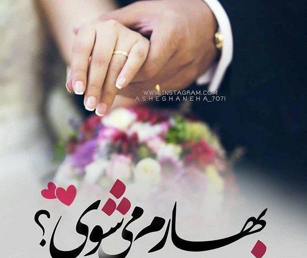 عکس پروفایل کنار همسرم