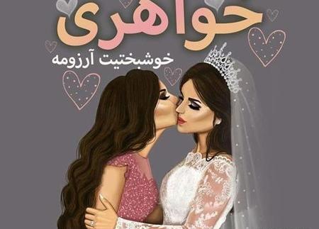 عکس پروفایل عروسی داداش
