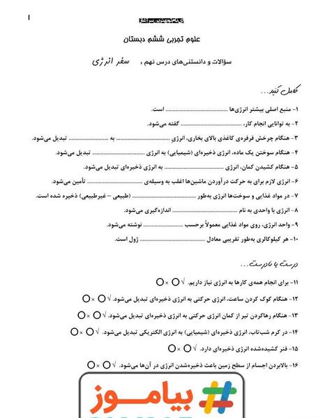 عکس سفر انرژی علوم ششم