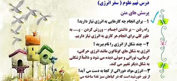 عکس سفر انرژی علوم ششم