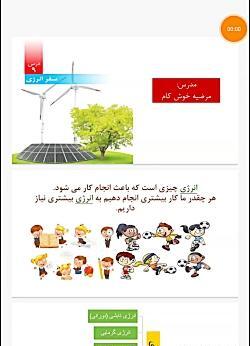 عکس سفر انرژی علوم ششم