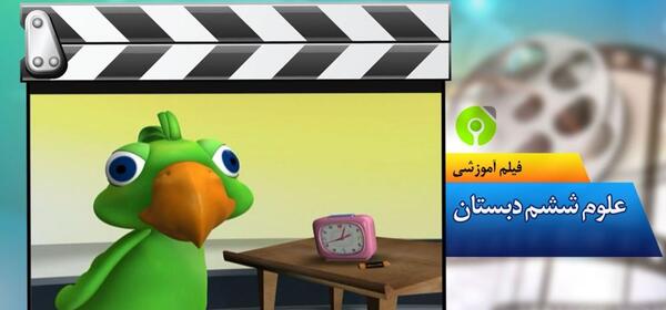 عکس سفر انرژی علوم ششم