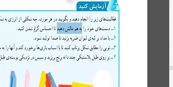 عکس سفر انرژی علوم ششم