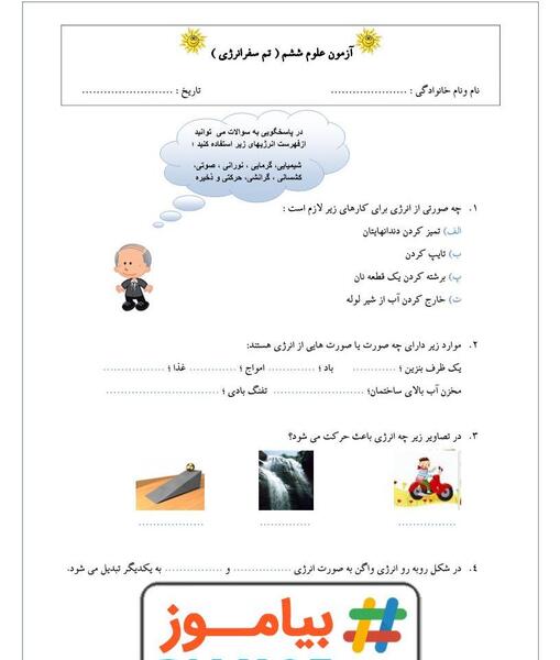 عکس سفر انرژی علوم ششم